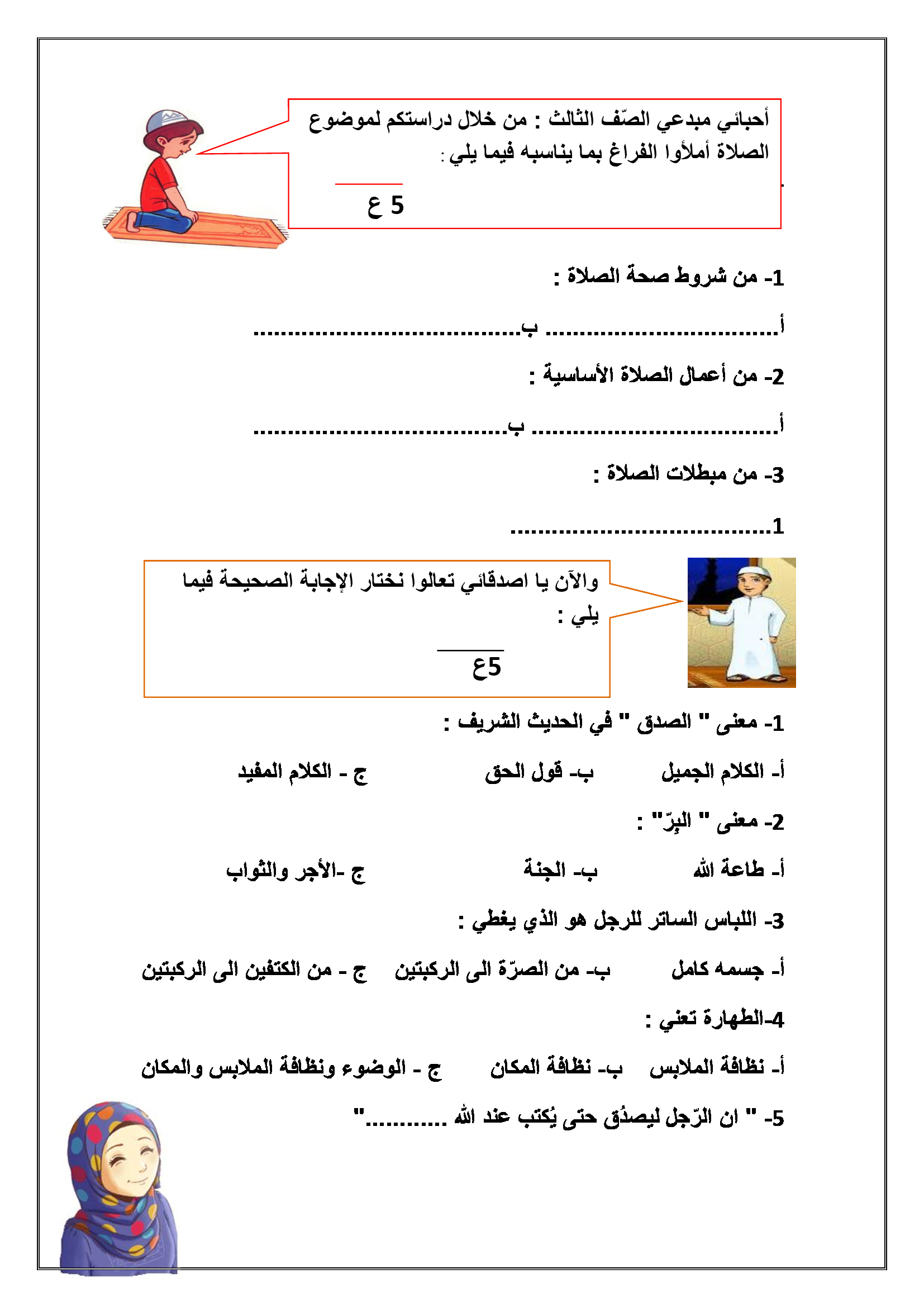 NDgzNDA1MQ1717اختبار الشهر الثاني مادة التربية الاسلامية للصف الثالث الفصل الاول 2017-1